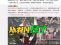 内乡一高爆料事件视频播放,真相究竟如何？