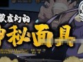 最新白面具技能爆料大全,揭秘神秘刺客的致命绝技