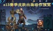 教官王者荣耀爆料的视频,视频爆料背后的精彩瞬间