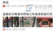 泉州今日头条最新爆料,惊曝重大事件，揭秘背后惊人真相！