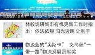 义乌新闻怎么爆料疫情的,市民积极爆料，共筑防疫防线