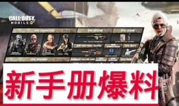 使命手册最新赛季爆料,最新赛季揭秘：使命手册全新爆料来袭！