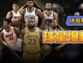 最强nba球星爆料最新,最强球星独家爆料，新赛季风云再起！