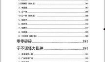 娱乐圈吃瓜pdf百度云,从“吃瓜PDF”看明星幕后真相