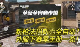 使命手册最新赛季爆料,最新赛季揭秘：使命手册全新爆料来袭！